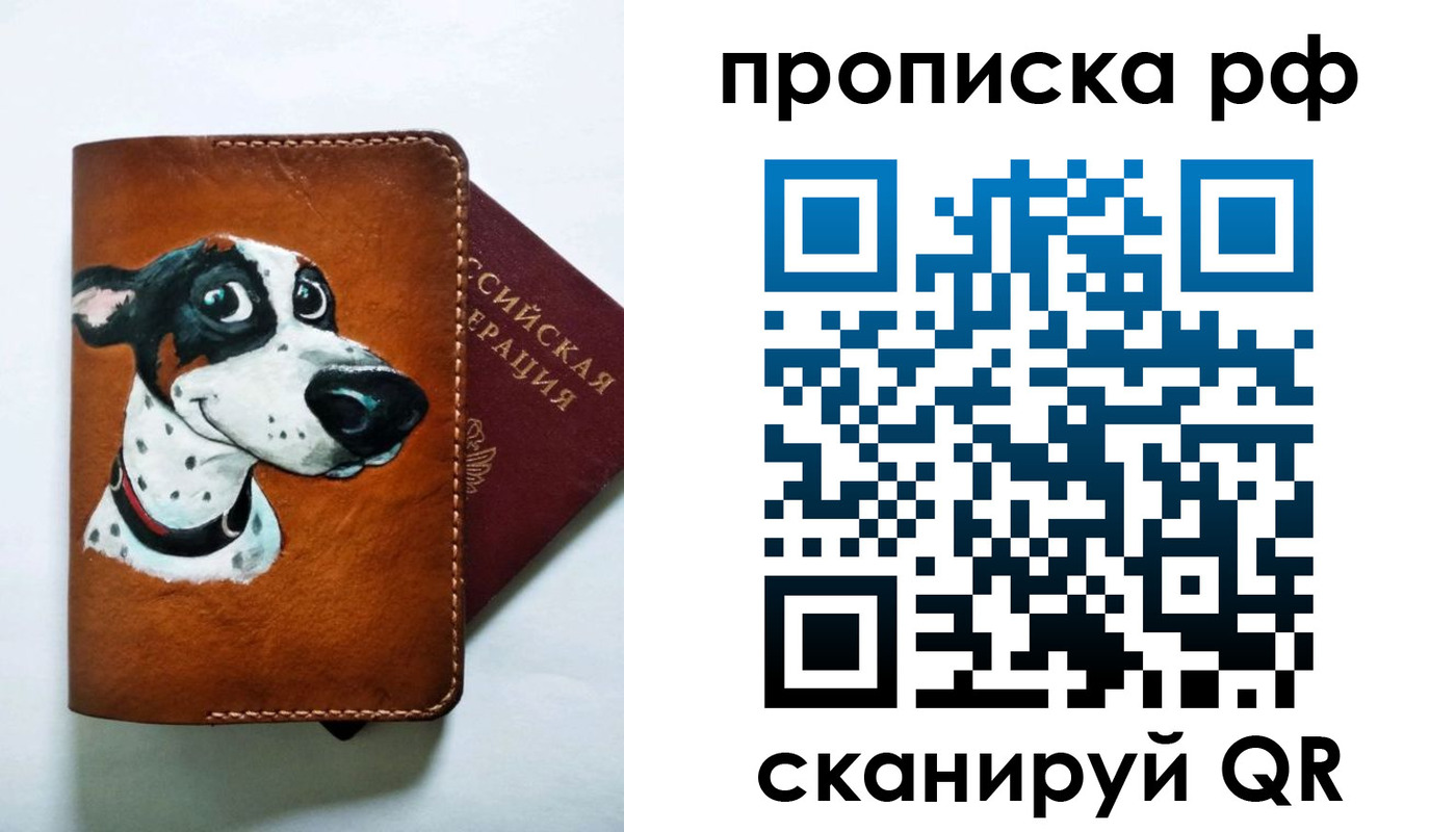 прописка 2025 в Шарье